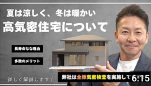高気密な家ってなにが良いの？暮らしを変える“見えない性能”の話