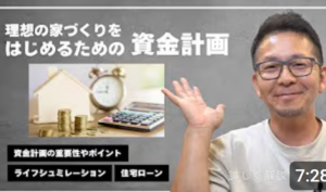 理想の家づくりは「資金計画」から！安心して進めるための7つのステップ